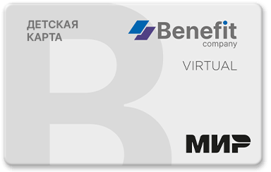 /dist/assets/benefit/packages/sites/@benefit/core/images/cards/kids_card_mir.png?5e315b9e9e294072e458b6047da99700